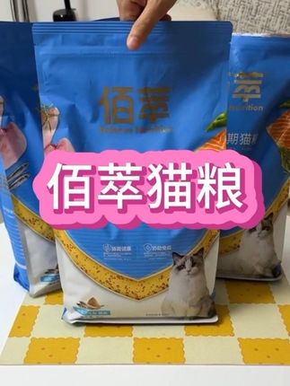 一个月十几块钱也能把猫咪养得肥润又可爱,还得是佰萃猫粮,大品牌质量有保证,适口性杠杠的##养猫新手 #萌宠好物 #猫粮 #平价猫粮推荐 #佰萃粮