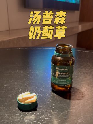实打实标明:水飞蓟宾含量,牌子也挺靠谱。#奶蓟草 #水飞蓟宾 #健身 #姜黄