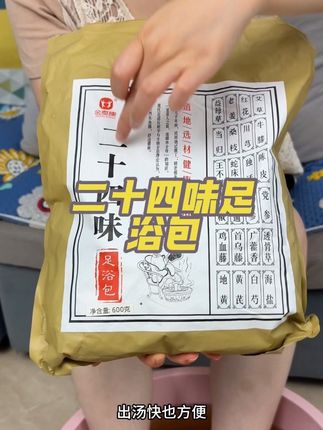 泡脚包选这样免熬煮的就很方便#二十四味足浴包 独立包装都是搭配好的,出汤快泡着真的很不错#足浴包#泡脚#泡脚包
