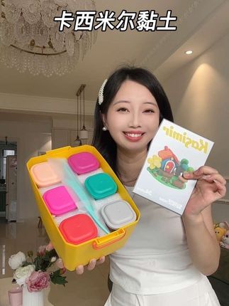 #卡西米尔 新品彩泥黏土!三层锁鲜包装!非常蓬软绵密!既锻炼孩子手工又发挥想象力,安全配方小朋友玩着也放心!孩子手工作业真的少不了它!#彩泥 #黏土 #超轻粘土 #手工diy