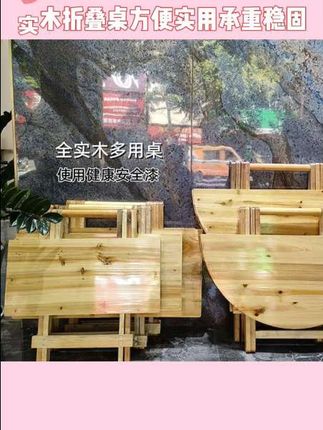 实木折叠桌 ,结实耐用 ,吃饭写字,户外活动携带方便
