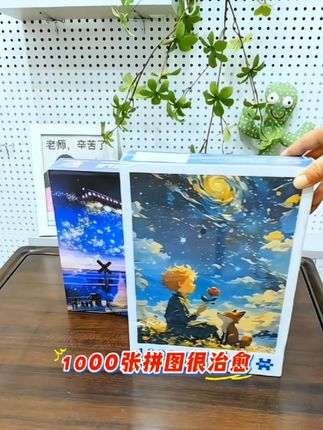 闺蜜送的,1000片拼图治愈了我一千次,拼起来很解压,也没有想象中的那么难,快艾特你的闺蜜给你买一起拼吧!#拼图 #1000拼图@DOU+上热门 #益智拼图 #动手动脑 #无限回购的宝藏单品