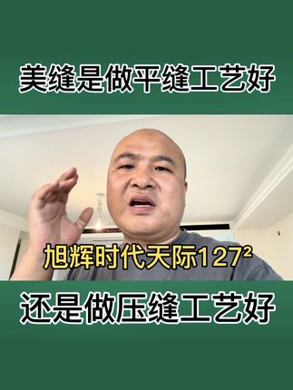 装修赛道文案素材 - 美缝是做平缝工艺好还是压缝工艺好 #同城装修 #洛阳装修 #装修设计 #装修干货 #装修避坑 - 洛阳装修设计大何作品