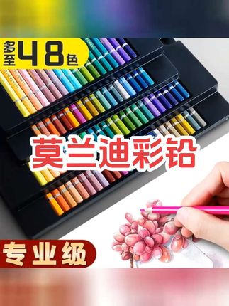 莫兰迪彩铅油性彩色铅笔24/36/48色水溶性填色绘画涂色马卡龙铅笔#莫兰迪彩铅 #油性彩色铅笔 #油性彩铅 #水溶性彩铅 #彩色铅笔