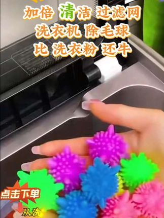 比洗衣粉 还牛的 洗衣机 过滤网来啦#洗衣机过滤网#洗衣机滤网袋吸毛球