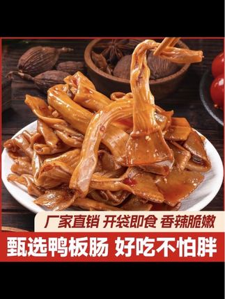 【5大包】功夫卤班香辣鸭脆肠肉类下酒菜卤味小吃休闲鸭脆肠大包#鸭板肠#鸭肠#无限回购的宝藏单品