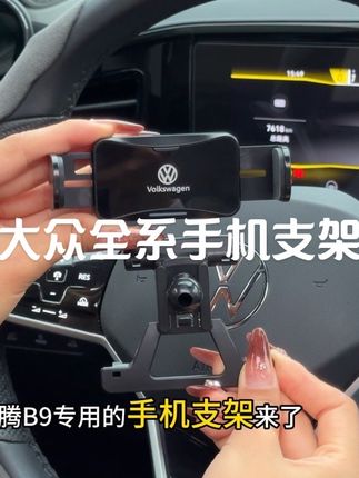 大众全系电动款手机支架,专车专用,电动夹紧,稳固无异响,充电一次可用两个月左右,360度旋转,横竖可用!#车载手机支架 #汽车好物 #大众手机支架 #车品