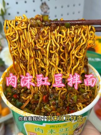 劲道爽滑的面条,配上清脆爽口的肉末豇豆,好吃到根本停不下来#速食美食 #拌面#肉沫豇豆#好吃到停不下来 #太好吃了