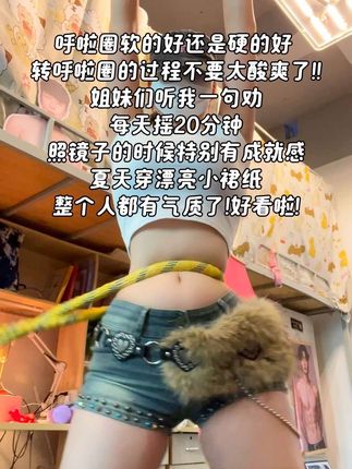 腰腹训练不用整花里胡哨的,每天坚持20分钟呼啦圈,你会感谢自律的自己!#居家锻炼 #呼啦圈转起来 #居家健身有新招 #小蛮腰马甲线