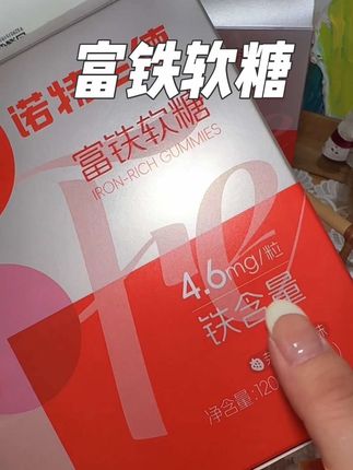 #女生必备 要吃铁就要吃这种好吸收好吃的,每天三颗#诺特兰德