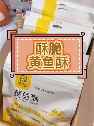 这个小黄鱼连刺都是特别酥脆的了,家里老人孩子都可放心吃#上热门🔥上热门 #太好吃了 #酥脆黄鱼酥#爆款热卖中 #快来一起尝个鲜