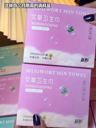 是谁还没用过超薄款的卫生巾啊,而且新品冲销量还是白菜价!#女生必备 #生理期 #卫生巾 #姨妈巾
