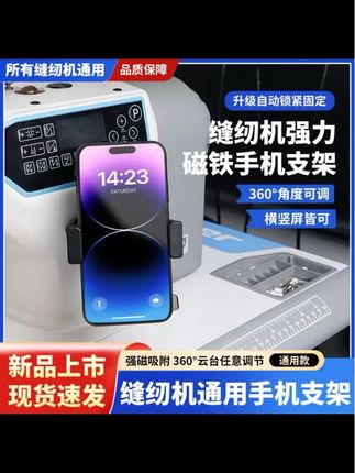 新款缝纫机通用手机支架磁吸防震动可旋转横竖屏调节支架缝纫配件#缝纫机手机支架 #服装实用工具 #强磁铁手机支架 #好物推荐🔥