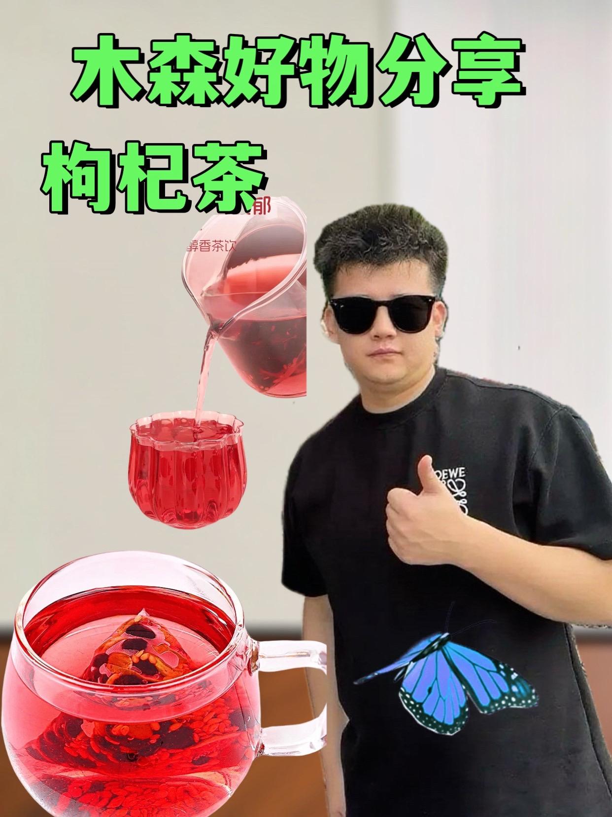 木森推荐的枸杞茶。#木森 茶包过滤性好,不会有籽渣残留,日常办公、居家冲泡都方便,作为女生日常养生茶,既能尝到丰富口感,又无需复杂处理,轻松喝到食材本味。#枸杞茶#茶#好物推荐🔥 #木森大舞台