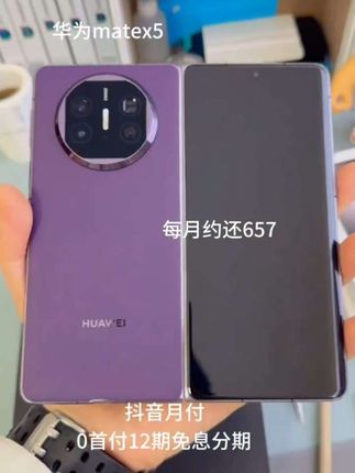 #华为Matex5 #华为手机 #手机 #数码产品 #手机数码