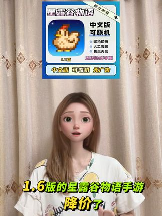 超火的星露谷物语手游终于玩上了,而且是1.6全新中文版可联机左下角就能划算玩上,快叫上小伙伴开启田园生活#星露谷物语 #星露谷物语手游 #模拟经营手游推荐 #休闲游戏推荐