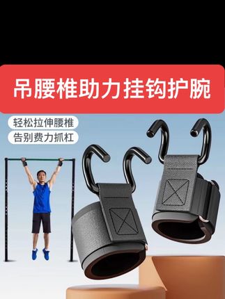 引体向上吊单杠助力钩吊腰椎拉伸助力挂钩护腕健身助力挂钩#助力挂钩 #吊单杠挂钩 #引体向上助力挂钩 #助力挂钩 #健身助力挂钩