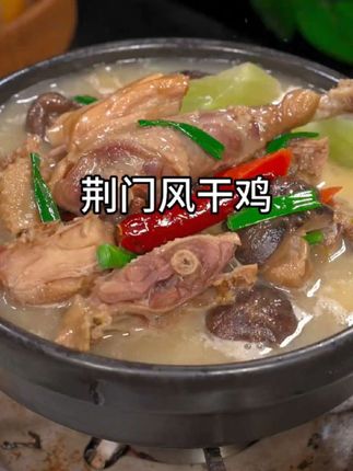 这个湖北荆门的风干鸡肉质紧实,口感咸香,真的是太香太好吃了 #风干鸡 #荆门风干鸡 #家常菜 #地方特色美食 #好吃到停不下来