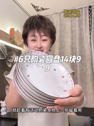 #陶瓷圆盘 #陶瓷菜盘 #釉下彩菜盘 #西餐盘 #菜盘子 @乐琪百货店 @抖音小助手