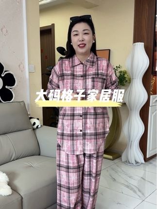 #显高显瘦穿搭 #遮肉 #大码家居服 #格子家居服