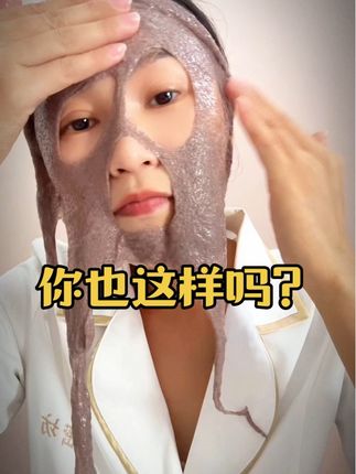 #面膜你敷对了吗 有多少人敷成这样的?