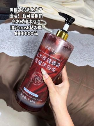 怀疑自己腌入味了!洗完澡被窝里都是香香的~乌木玫瑰精油植萃,以油养肤的高级香方真的太好闻了,男朋友每天腻歪身边#沐浴精油#沐浴露 #好闻的沐浴露 #恋爱