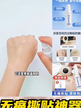极有康宝宝专用无痛撕贴神器送皮肤专用的除胶剂适用各种贴贴