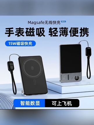 【3C认证可上飞机】超薄磁吸无线MagSafe外接电池快充指支架三合一 #无线充电宝磁吸 #磁吸充电宝 #磁吸充电宝大容量 #磁吸充电宝苹果 #手表磁吸充电