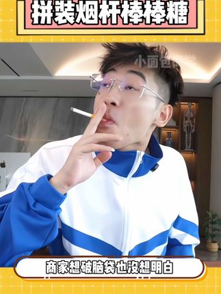 我的天啊!这么欠打的糖我是真的想要啊! #烟糖 #糖 #整蛊 #玩个很新的的东西