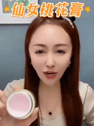 【官方】艾希兰仙女桃花膏#爱了爱了 #分享 #护肤 #好东西一起分享 #自用好物推荐