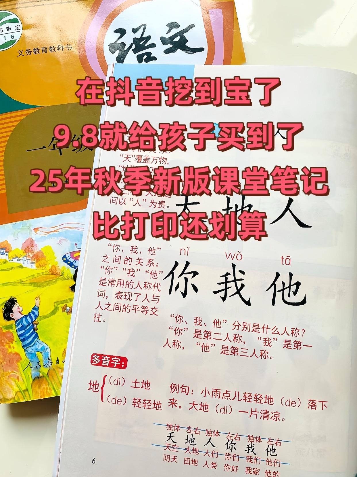 9.8一本的课堂笔记来喽比打印还划算! 完全同步新课本,课文内容和课后习题都有详细讲解,每单元都有知识点总结,既可预习又可复习,开学前给孩子准备起来吧#课堂笔记#学霸秘籍#开学必备#小学语文#小学语文
