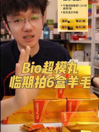 一盒1000多,现在临期拍6盒只要299,能吃84天😁#超模丸 #精致女人必备 #女生必备 #临期食品 #无限回购的宝藏单品