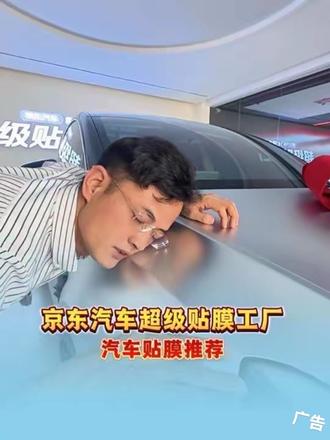 车身贴膜不是智商税!
不要为了省小钱,以后花大钱
劣质膜留胶伤漆,选膜认准品质,贴对一次省心好几年。
京东大品牌信的过,位置分享在视频左下角链接,点开有定位直接就能到
#京东汽车超级贴膜工厂 #隐形车衣 #窗膜#改色膜#西安汽车贴膜