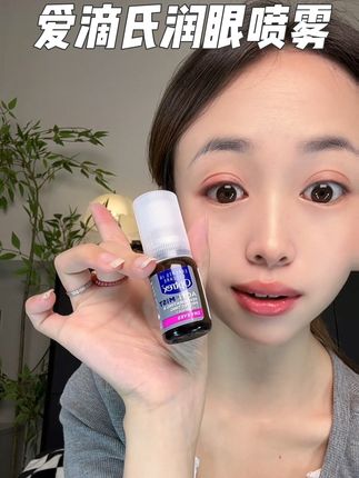 闭着眼睛喷的润眼喷雾,英国进口的老牌子,真的有点东西#爱滴氏润眼喷雾 #optrex润眼喷雾 #护眼爱眼 #眼部护理