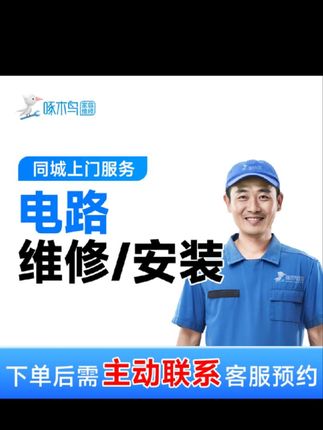 #同城电器维修