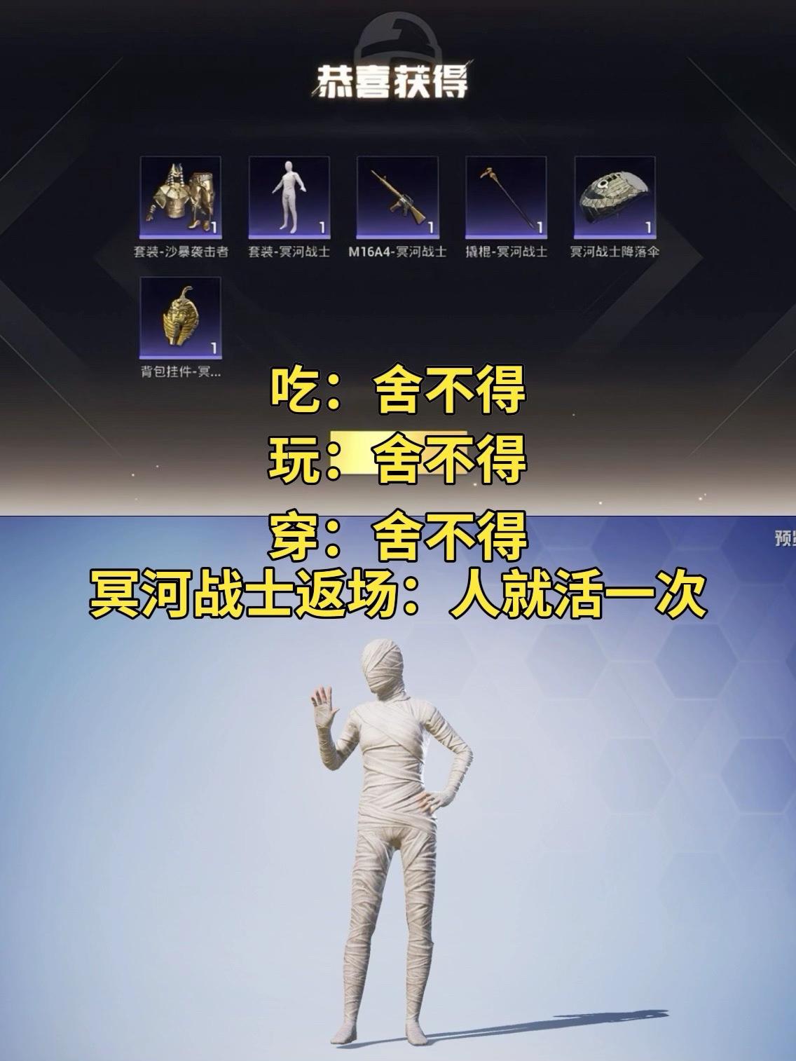 5年前你的出现确实惊艳了许久,没有拿下的这次真的返场咯#冥河战士 #和平精英皮肤 #和平精英返场皮肤