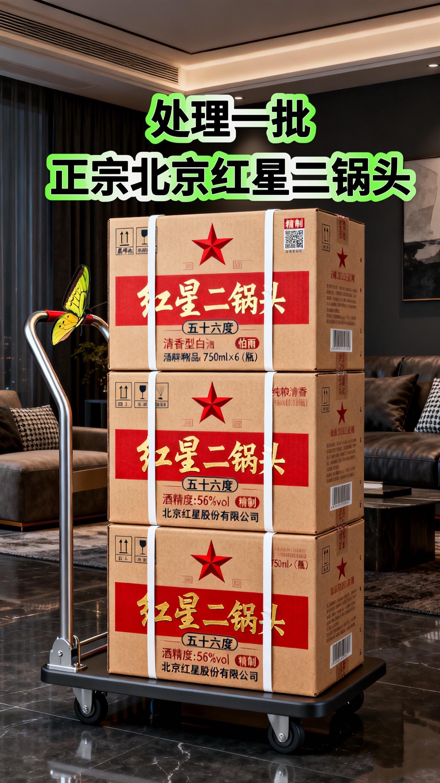 又给酒鬼老爸买了三箱北京二锅头!正如李白所言:“人生得意须尽欢,莫使金樽空对月。”愿他的故事如这酒般醇厚,回味悠长。沽酒慰平生,情意绵长。沽酒慰平生,情意绵长。#强烈推荐 #品酒品人生 #纯粮酒 #一起喝酒 #酒逢知己千杯少