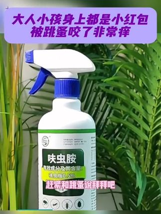 有跳蚤困扰的朋友就用这个专灭跳蚤的喷剂#灭跳蚤#跳蚤药#跳蚤