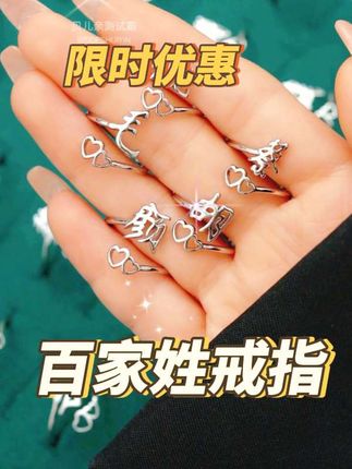 百家姓氏双爱心戒指,把自己的姓氏戴在手上,代表爱自己。把爱人的姓氏戴手上,代表浪漫又真挚的爱。专属的姓氏,专属的爱。#百家姓戒指 #时尚饰品 #戒指控 #穿着搭配