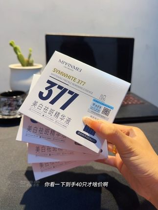 你要想白的快一点,就早晚各用一次#平价彩妆#学生平价彩妆#377精华液 #377美白精华