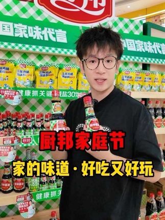 家味大比拼的现场是什么感觉?这个厨邦家庭节太好吃也太好玩了! #我为中国家味代言 #厨邦家庭节 #厨邦