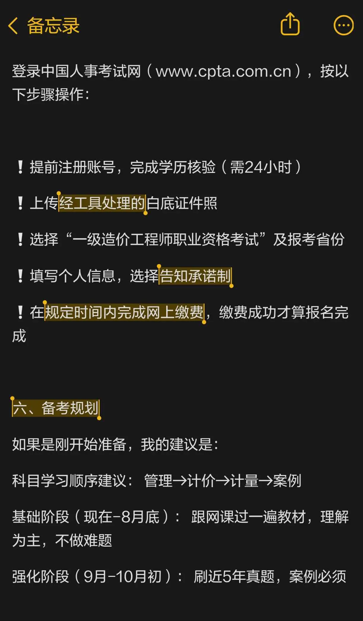 感觉一造就是在淘汰不上网的人(保姆级流程) #一造备考 #一 - 抖音
