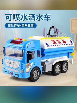 大号惯性可喷水洒水车儿童仿真工程车男孩玩具汽车模型益智有趣#玩具车 #工程车 #洒水车玩具 #可喷水洒水车 #儿童玩具