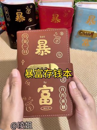 #存钱收纳册#存钱收纳本
