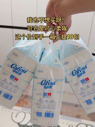 可心柔来活动啦,整整一箱18包,非常柔软,湿水不易破,姐妹们趁活动囤起来#孕期囤货#待产包#云柔巾#可心柔云柔巾