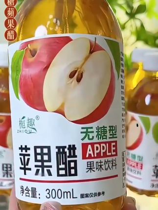 【买一送一】正宗苹果醋饮料批发300ml瓶果醋果味饮品。