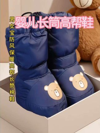 #我要上热门 #婴儿鞋 #保暖又好看 婴儿鞋保暖高帮棉鞋冬季加厚绒长筒鞋靴包棉裤防风鞋男女不掉鞋子#宝妈分享 #宝宝好物推荐 @小店随心推 @抖in好物@巨量千川 @DOU+小助手 @DOU+上热门 @巨量百应