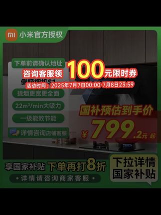 【国家补贴】小米米家智能侧吸油烟机S1 22立方吸力小尺寸抽油烟机#米家油烟机 #油烟机 #小米油烟机 #智能油烟机 #居家好物