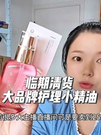 所有女生都快去薅!直接发2瓶也太香了吧。太划算了!#精华油 #护肤好物 #精致女人必备 #女人必备 #划算