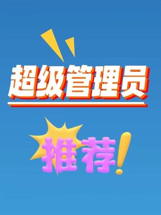 1分钟搞定企微内部群管理!操作步骤、避坑点…超管必看!#企业微信#群管理 #超级管理员 #干货分享#数字化